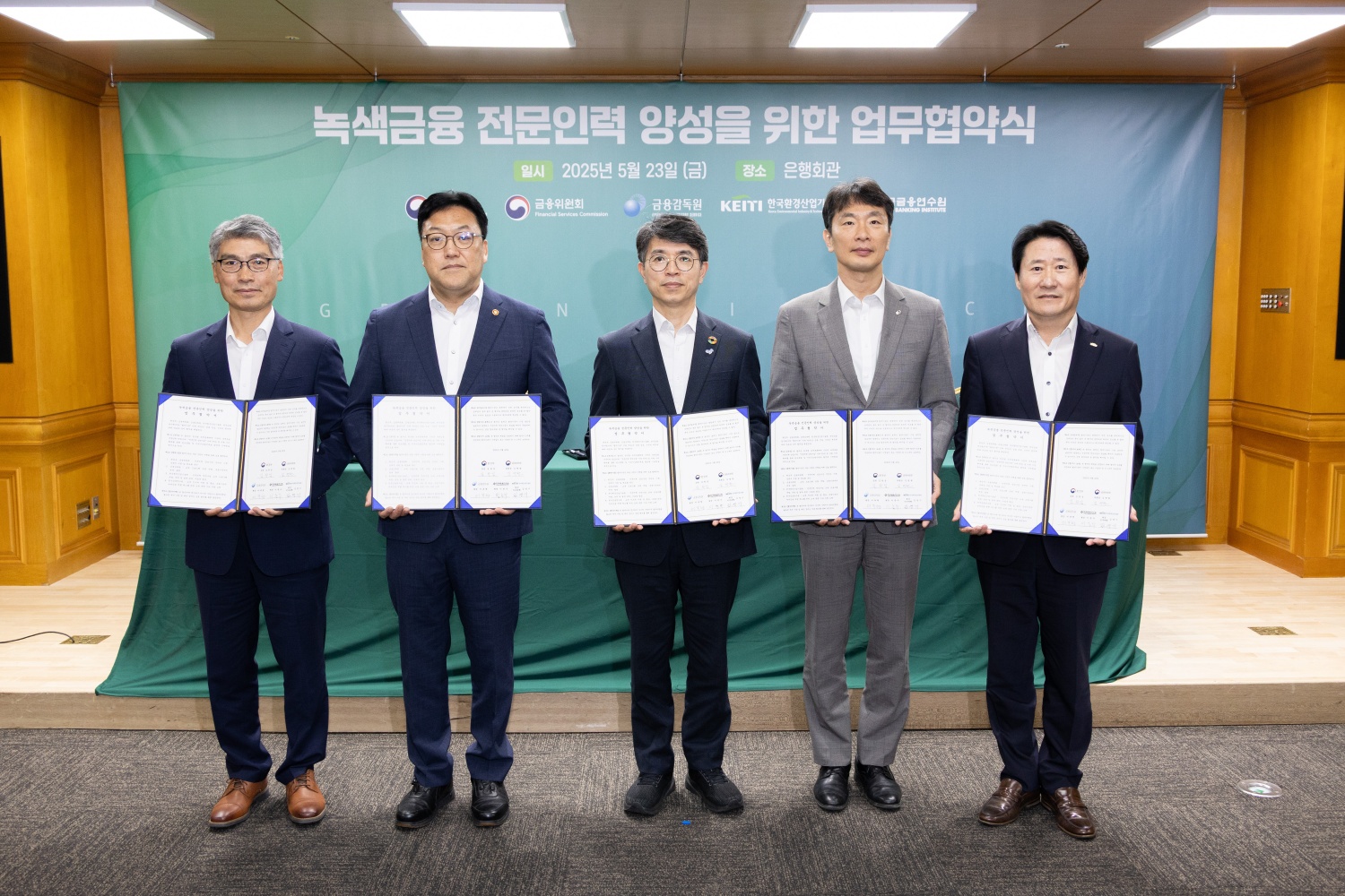 녹색금융 전문인력 양성을 위한 업무협약식