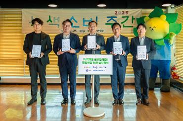 2025 녹색소비주간 개막행사