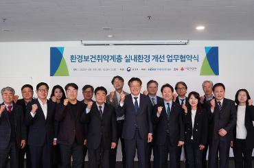 2025년 환경보건취약계층 실내환경 개선 업무협약식
