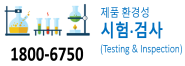 제품시험분석